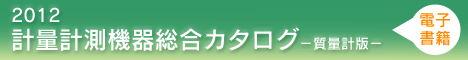 2012�v�ʌv���@�푍���J�^���O�d�q����